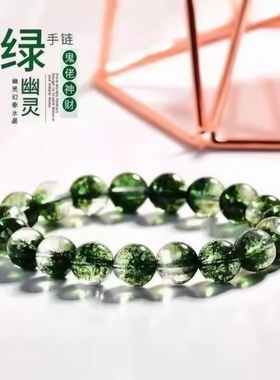 绿幽灵招财转运手链水晶招财手串仿幽灵聚宝盆爆花晶玻璃手链