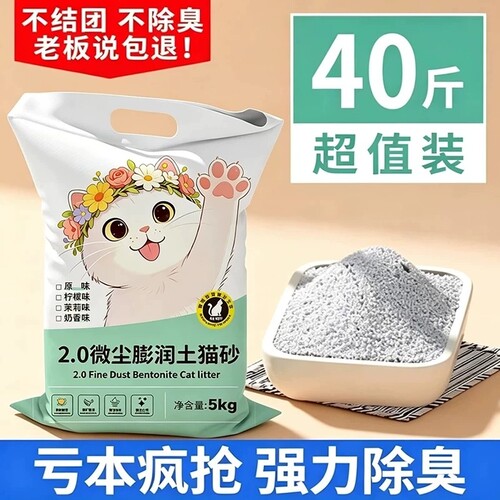 【全网热销100w+】抑菌除臭猫砂