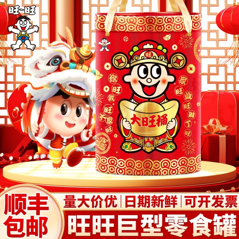 旺旺零食大礼包巨型桶罐膨化牛奶茶饮儿童豪华版2026新年货批发,零食/坚果/特产,膨化食品,淘宝优惠券,粉丝福利购,淘宝优惠卷