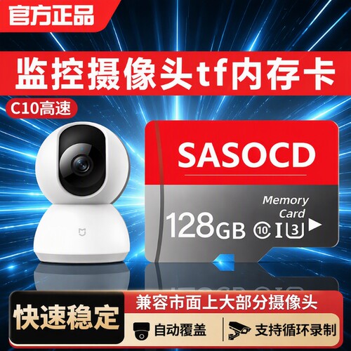 监控内存卡128g家用tf卡高速卡64/32/16/8GBsd卡通用卡自动覆盖