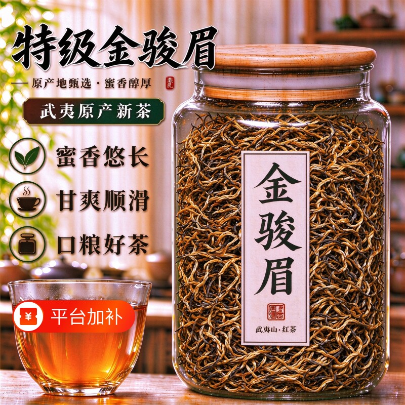 红茶金骏眉茶叶特级武夷新茶蜜香型正品自己喝官方旗舰店礼盒装