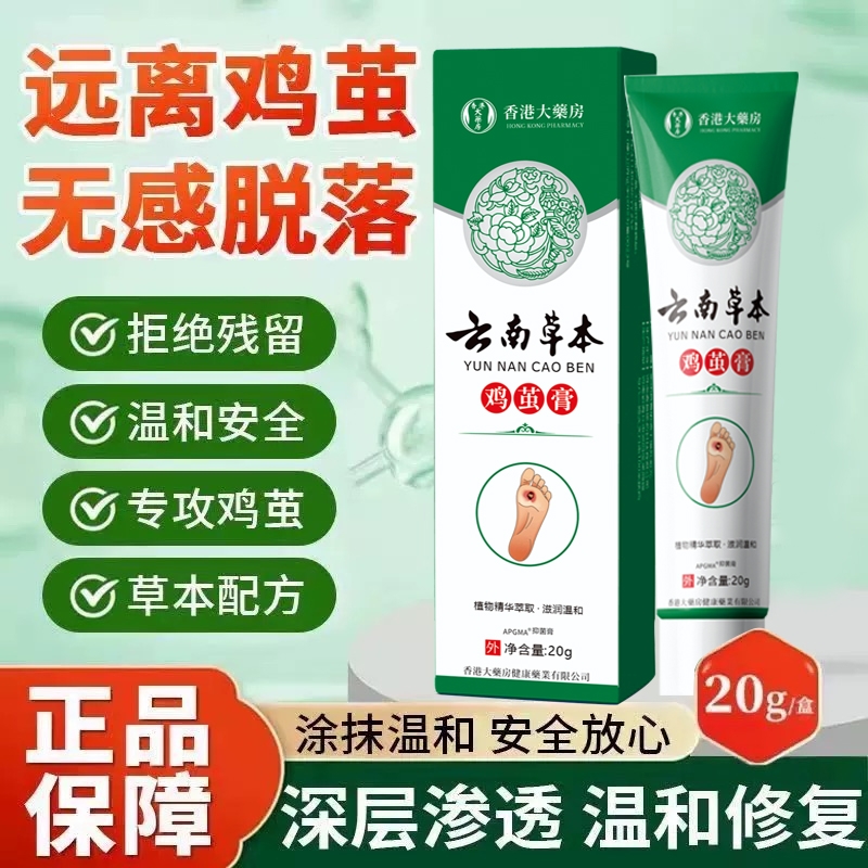 正品香港大药房云南本草手脚老茧肉刺脚趾足部手部护理抑菌特效膏