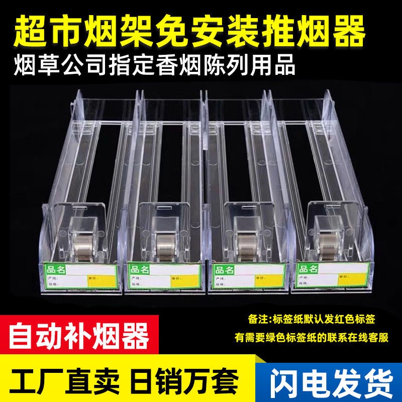 超市自动推烟器香烟架推进器烟器弹出推拉烟架子展示架移动便利店