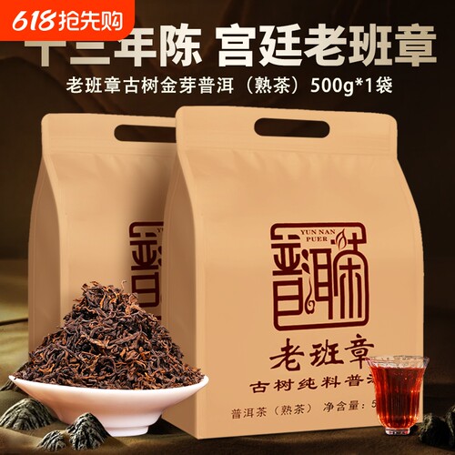普洱茶熟茶老班章云南熟普洱茶叶十年以上老熟茶口粮茶自己喝散茶