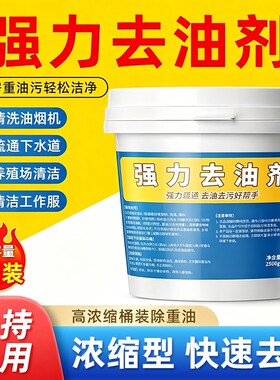 厨房油烟机油污净工业重油清洁粉烧疏通下水道去油去污灶台油渍