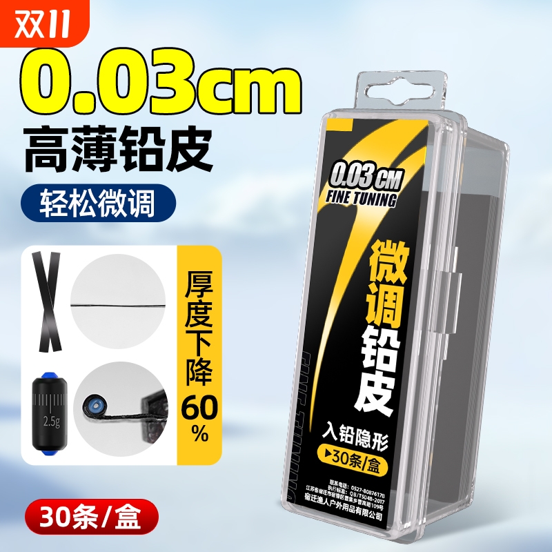 微调铅皮快速调漂散装