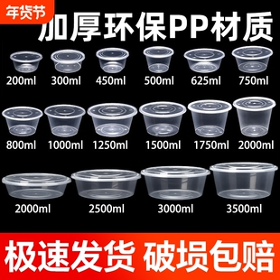 圆形1250ml一次性餐盒塑料透明外卖打包盒快餐圆碗圆盆圆桶饭盒