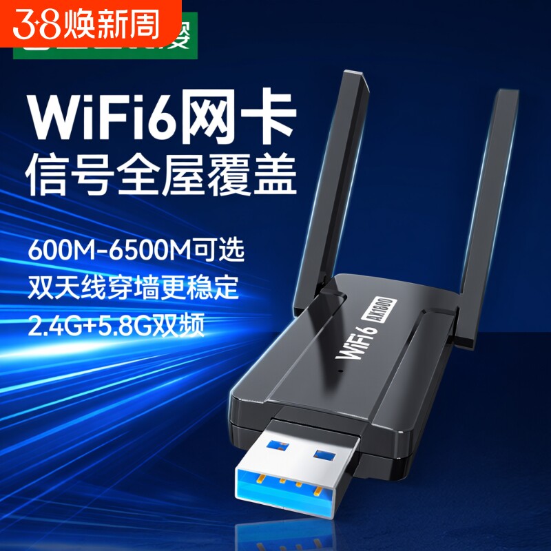 1300M无线网卡免驱动千兆双频台式机usb电脑笔记本接收信号器