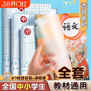 开学季书皮自粘透明磨砂包书皮贴纸小学生一年级包书膜二三年初中生a4书套16k书衣课本保护套a5作业本书壳