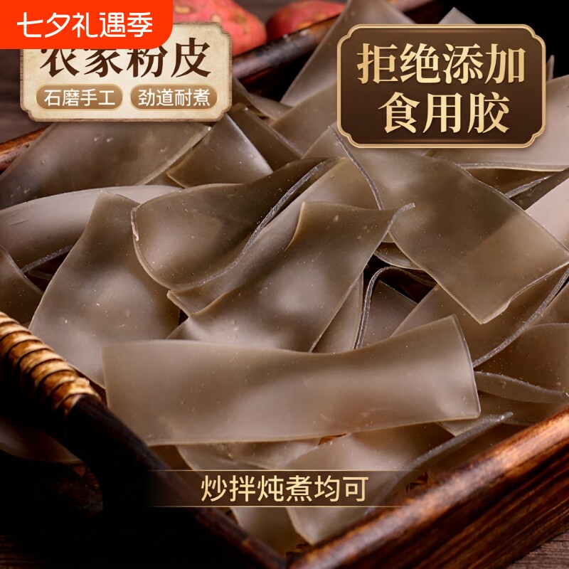 农家粉皮红薯粉正宗干货宽粉片手工干小芍粉绍商用火锅凉拌散装