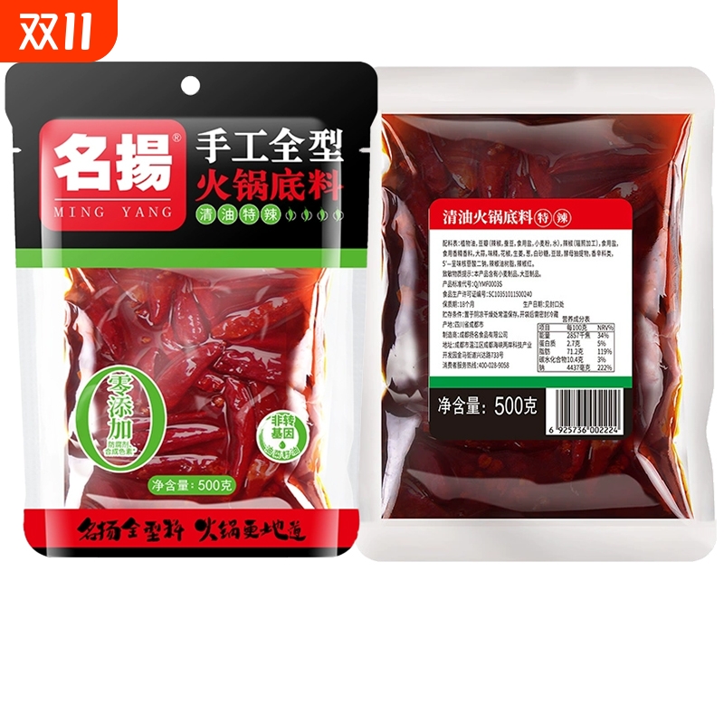 名扬清油火锅底料500g特辣微辣