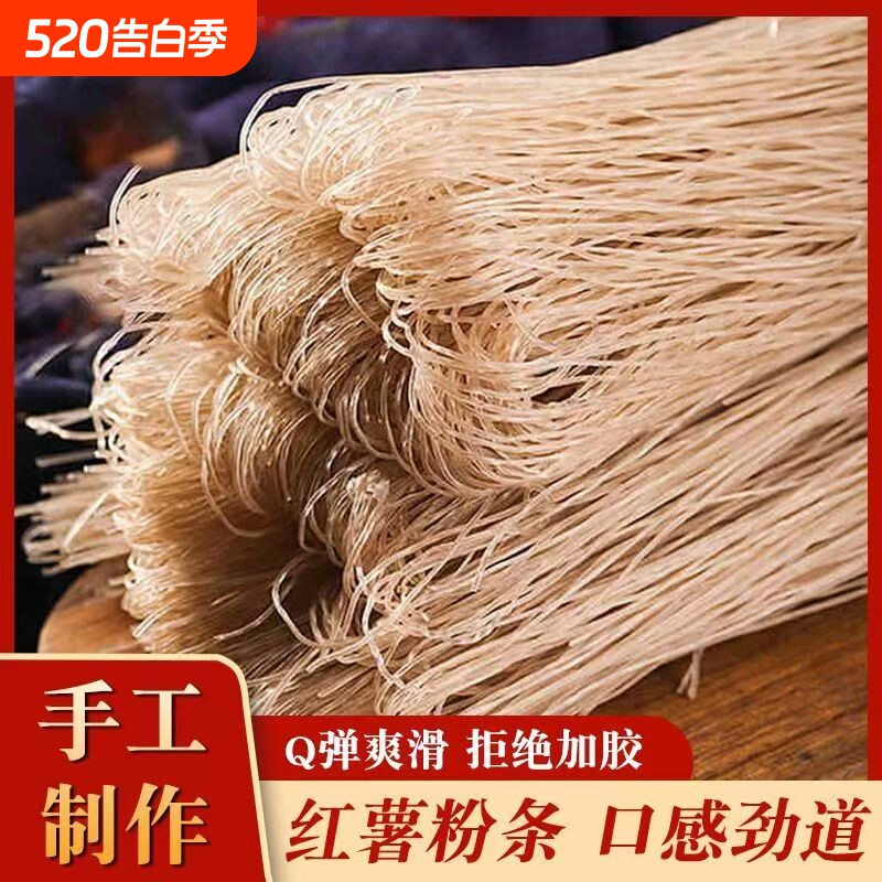 农家红薯粉条无添加特产手工酸辣粉地瓜番薯细粉丝红薯粉袋装新鲜