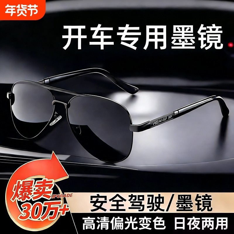 日夜两用偏光太阳眼镜男士司机防紫外线变色高清钓鱼驾驶开车墨镜,ZIPPO/瑞士军刀/眼镜,太阳眼镜,淘宝优惠券,粉丝福利购,淘宝优惠卷