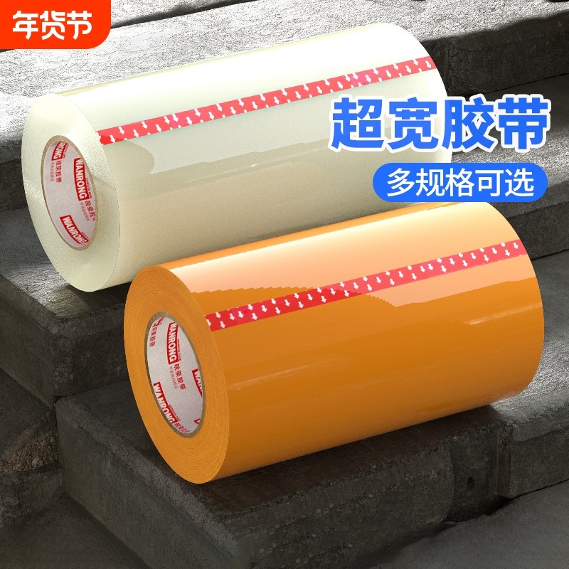 宽胶带透明胶带大卷超宽10cm/20cm黄色胶带封箱封口胶布加厚快递打包封箱机器专用整箱批大号特宽纸高粘加宽