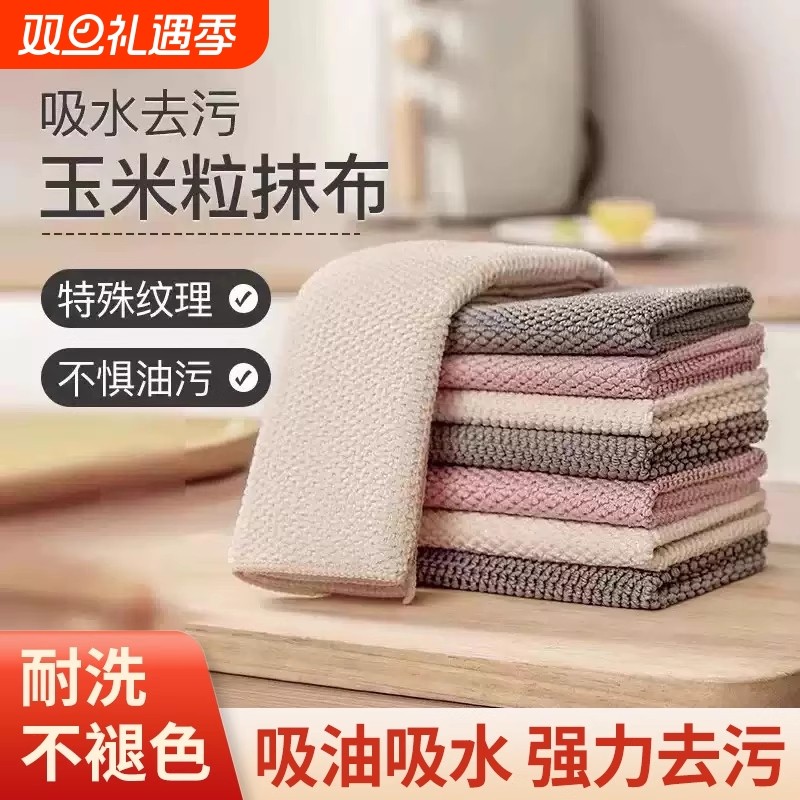 厨房专用吸水不易沾油掉毛洗碗布玉米粒抹布油利除擦碗桌子百洁布