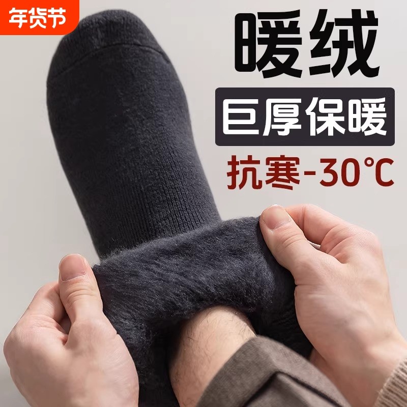 仿羊毛袜子男款秋冬加绒加厚保暖中筒袜东北零下40度雪地长袜防寒