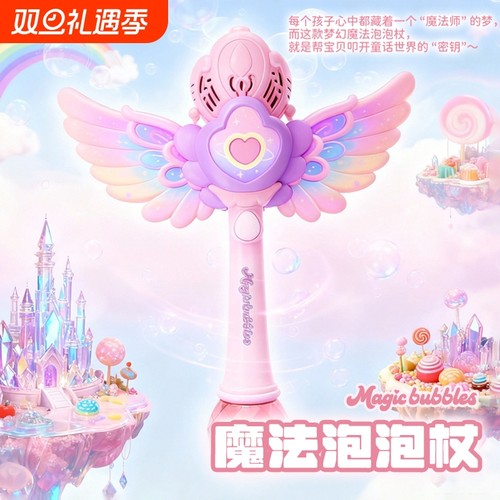 电动魔法泡泡棒泡泡机儿童手持泡泡枪仙女棒网红女孩吹泡泡玩具