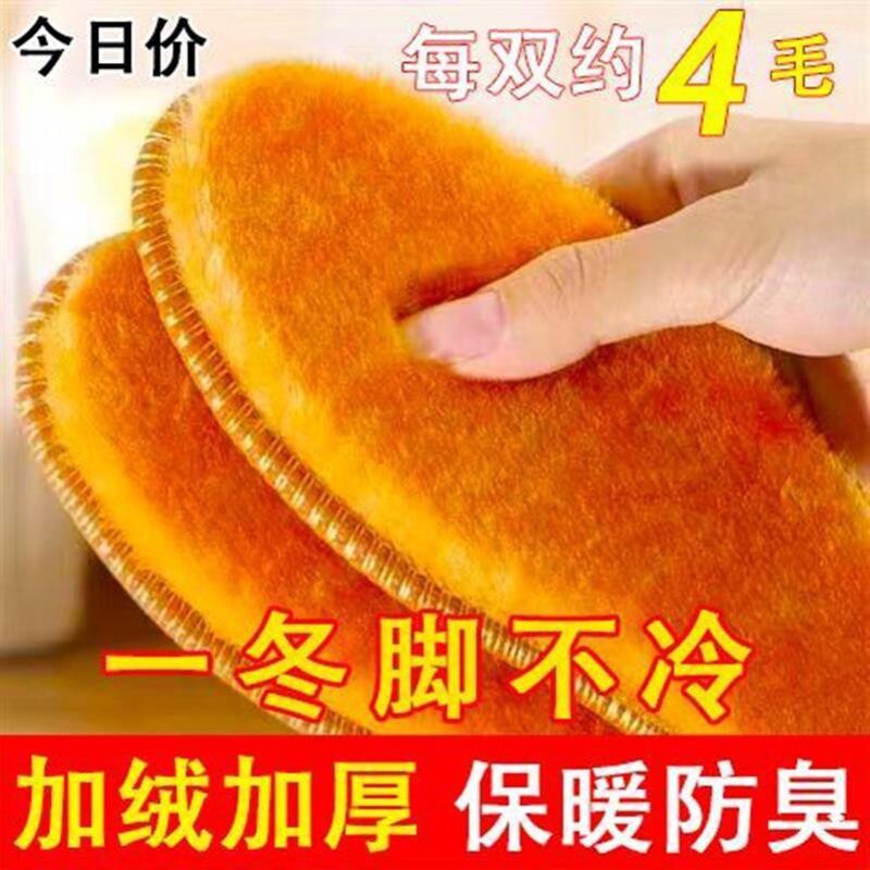 鞋垫加绒吸汗加厚保暖棉透气冬季舒适防臭毛绒软底羊毛毛鞋竹炭