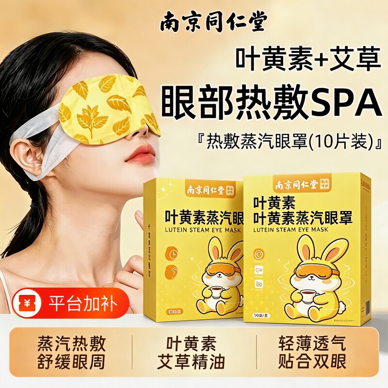 叶黄素蒸汽热敷眼罩缓解眼贴遮遮光发热疲劳学生无休助力好睡眠觉