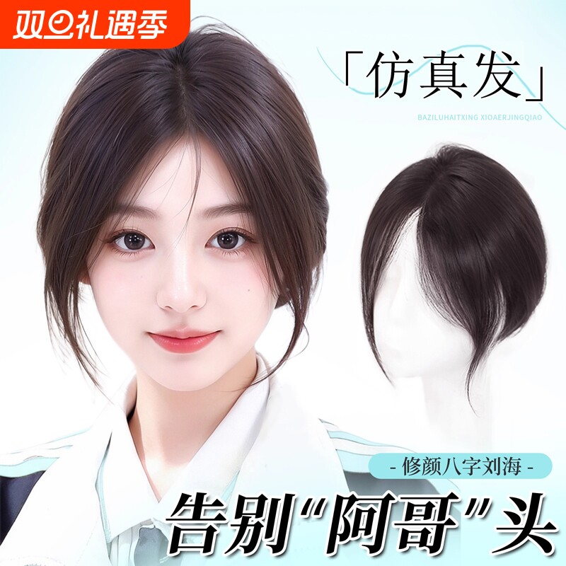 八字刘海假发女片头顶补发蓬松增发量仿真发无痕高颅顶假发片前额