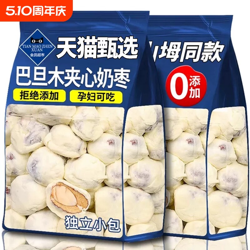 年货网红奶枣巴旦木夹心无核奶酪枣新疆零食特产休闲小吃好吃健康