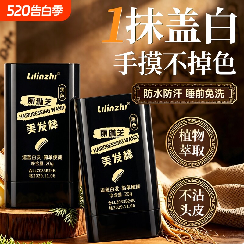 染发笔棒遮盖白发一次性纯植物不掉色美发笔补色染发根神器旗舰店