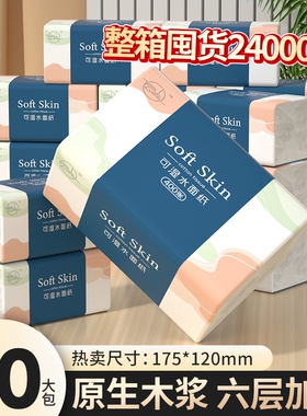 80大包整箱24000张纸巾抽纸家用擦手纸批发餐巾纸卫生纸厕纸实惠