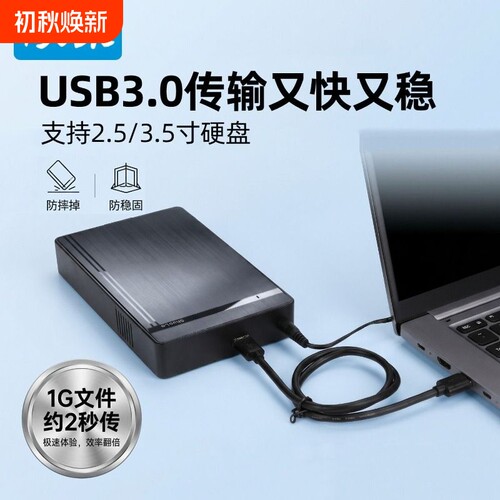 硕乐3.5寸台式机械盘改移动硬盘盒子通用外置接串口Sata转usb3.0