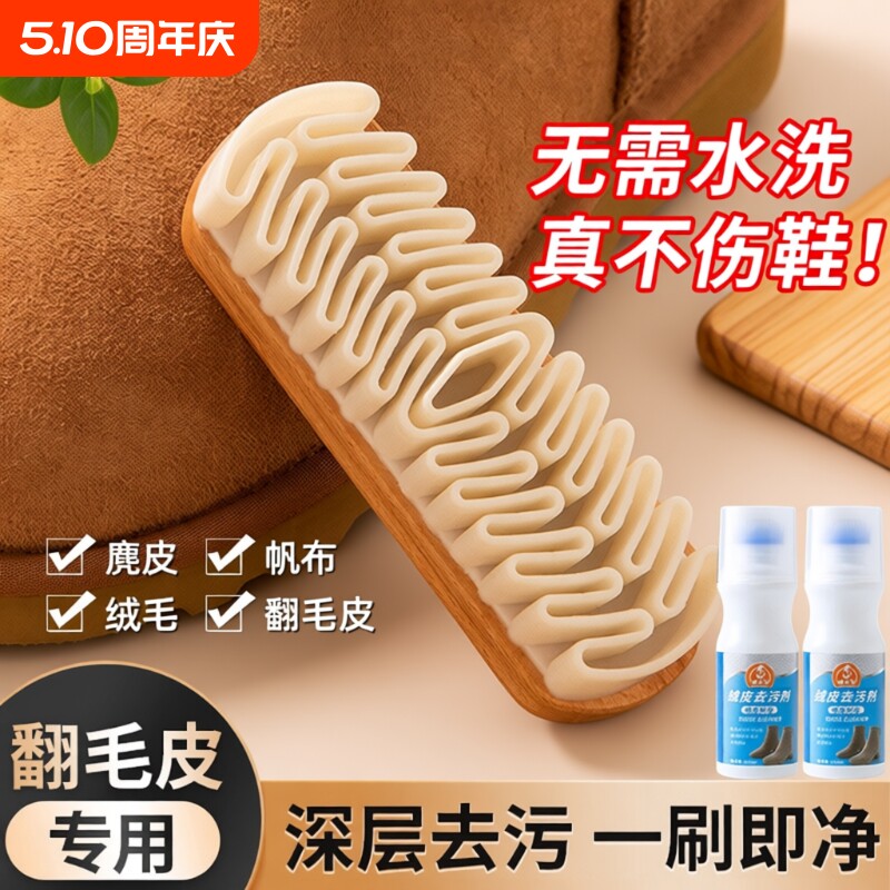 翻毛皮麂皮鞋刷子雪地靴鹿皮绒面专用反毛皮橡皮擦鞋生胶片勃肯鞋