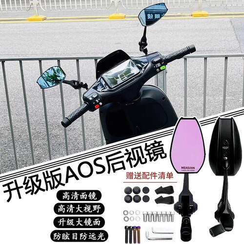 AOS4后视镜适用小牛UQI+ U2九号机械师90本田UBE雅迪电动车反光镜