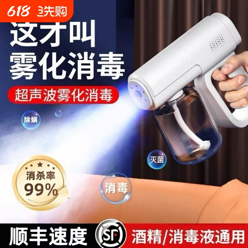 酒精消毒枪喷雾枪K5p蓝光纳米电动家用空气杀菌雾化器消毒机消杀