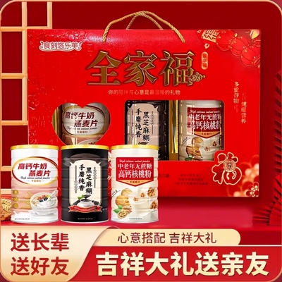 全家福礼盒中老年高钙牛奶麦片营养品组合过年送燕麦长辈早餐健康