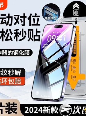 适用苹果15钢化膜iphone14promax高清13/12无尘11防摔xr手机膜xsx护眼防爆膜防偷窥