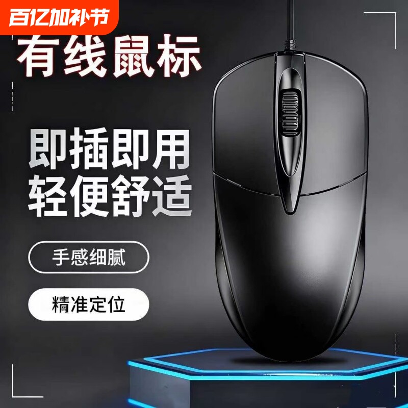 有线鼠标静音USB无声办公台式笔记本电脑商务电竞游戏鼠标