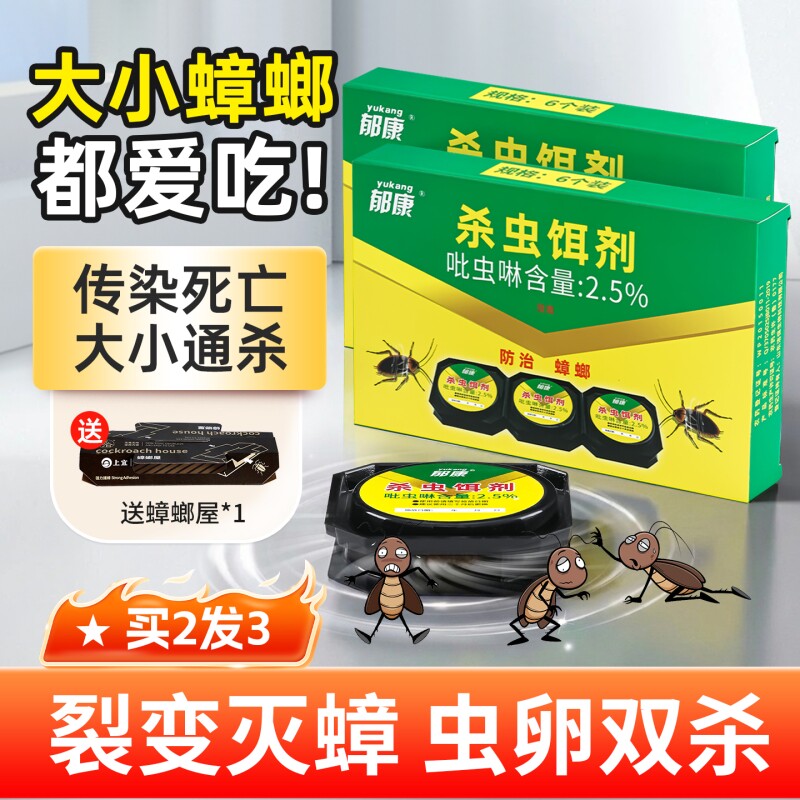 蟑螂药家用正品非无毒第全强效端一名饭店灭除窝杀蟑虫卵双杀虫剂