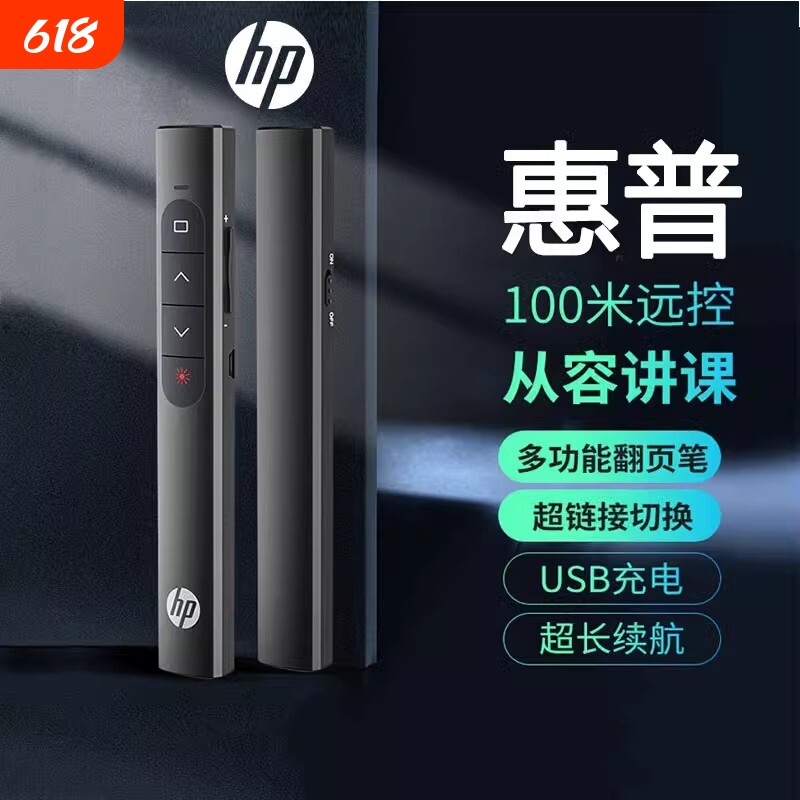 HP惠普多功能激光翻页笔充电ppt教师用触控投影仪笔幻灯片翻页器多媒体遥控器遥控笔讲课电子教鞭红外线教学