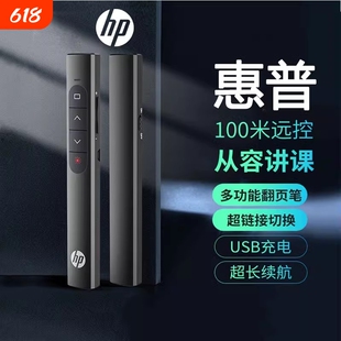 HP惠普多功能激光翻页笔充电ppt教师用触控投影仪笔幻灯片翻页器多媒体遥控器遥控笔讲课电子教鞭红外线教学