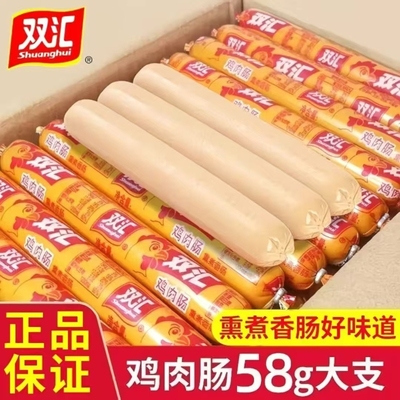 双汇火腿肠鸡肉肠58g整箱