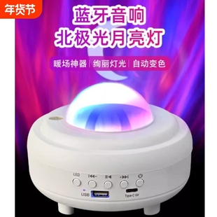 北极光氛围灯生日礼物七彩灯灯激光满天星直播蓝牙音响月亮氛围灯