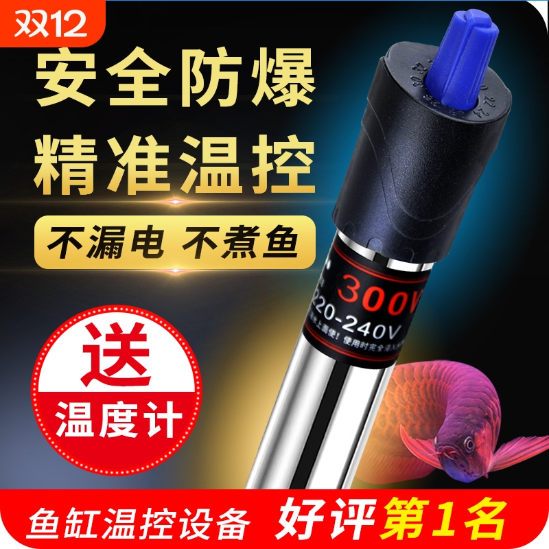 鱼缸加温棒超温保护离水断电