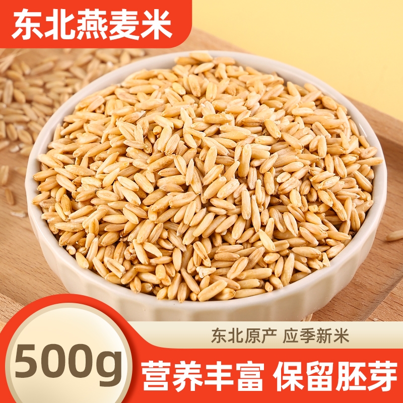 东北燕麦米500g新货五谷杂粮黑龙江燕麦仁燕麦粥饭胚芽米糙米原产