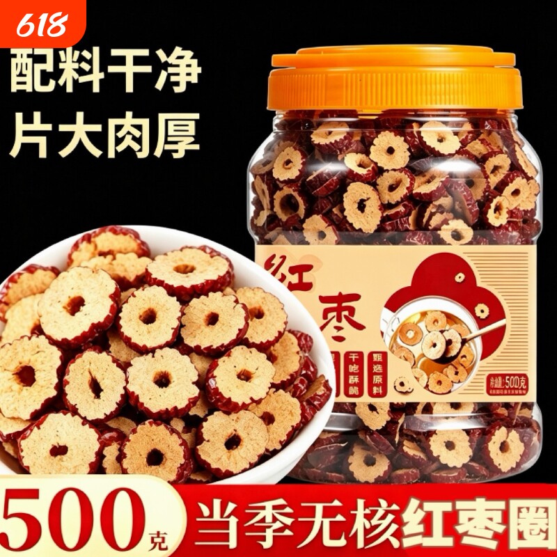 无核大红枣圈片500g罐装大红枣脆片去核红枣干吃泡水特产旗舰店
