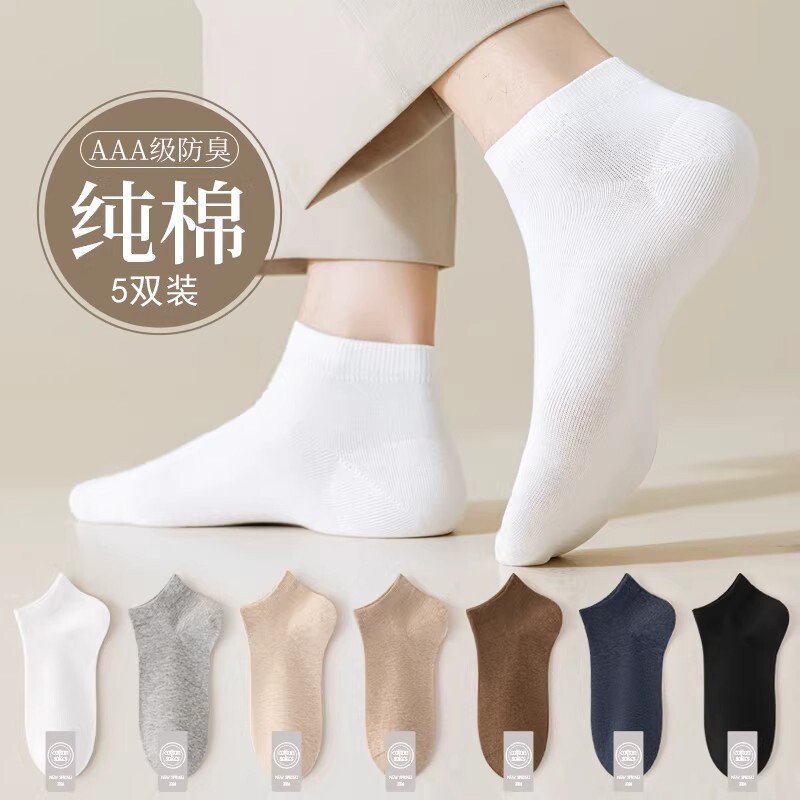 纯棉袜子男士抗菌透气防臭夏季薄款短袜春秋运动船袜隐形白色短筒