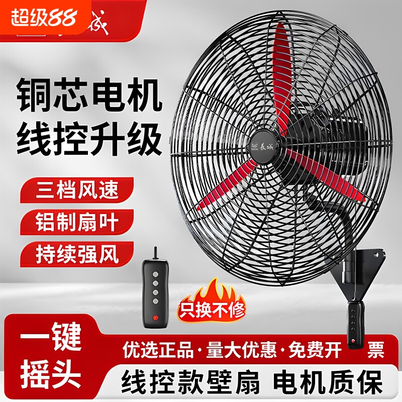 长城工业挂壁风扇大风力超静音图片