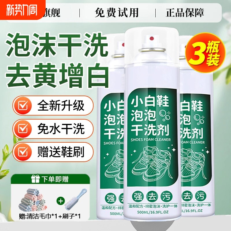 小白鞋清洗剂清洁剂泡泡干洗剂去黄增白洗鞋刷鞋一擦免洗神器去污