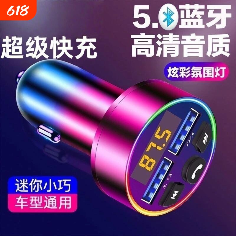 蓝牙车载接收器充电器听歌音质usb双口超级快充闪充