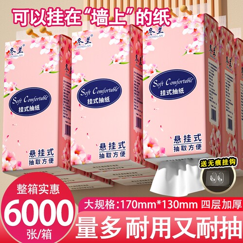 大提悬挂式底部抽纸大包纸巾家用宿舍实惠装面巾纸厨房擦手纸厕纸