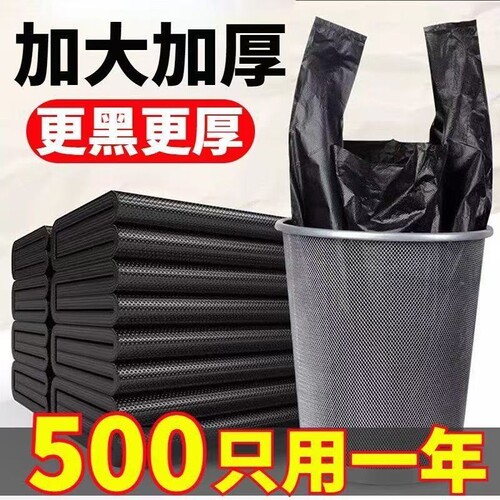垃圾袋加厚家用手提式实惠装黑色厨房宿舍用学生中大号背心塑料袋