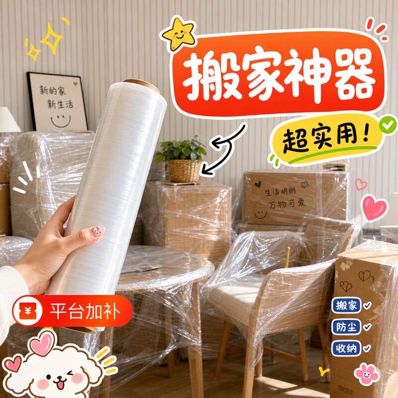 缠绕膜工业搬家打包神器伸膜保护pe包装塑料薄膜鞋子包裹自粘好物