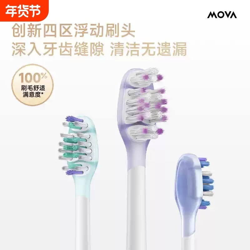 MOVA电动牙刷头 适配AI可视刷电动牙刷亮白深洁护龈牙刷头三支装,美容美体仪器,牙刷头,淘宝优惠券,粉丝福利购,淘宝优惠卷
